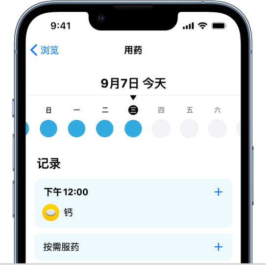 “健康”中“用药”屏幕显示时间线和用药记录。