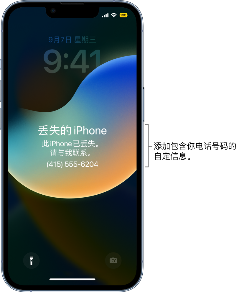 iPhone 锁定屏幕显示了一条信息：“丢失的 iPhone。此 iPhone 已丢失。请与我联系。(415) 555-6204。”你可以添加包含你电话号码的自定信息。