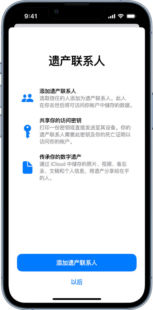 “遗产联系人”屏幕，显示有关功能的信息。“添加遗产联系人”按钮位于底部。