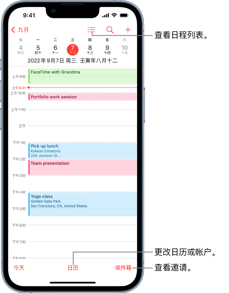 “日”视图日历，显示当天的日程。屏幕底部的“日历”按钮可让你更改日历帐户。右下方的“收件箱”按钮可让你查看邀请。