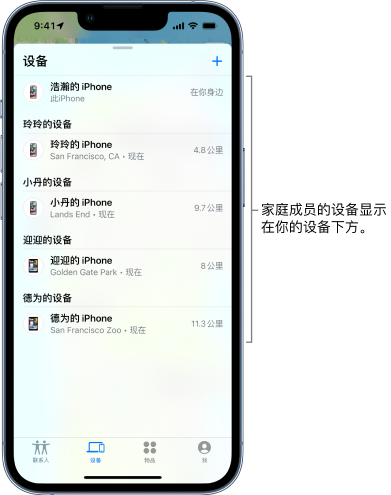 “查找”中的“设备”标签页。奇逸的 iPhone 位于列表顶部。下方是文婷、小丹、可儿和振光的设备。