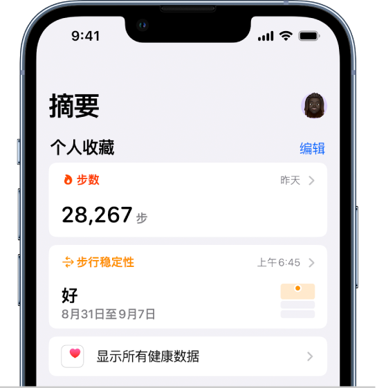 “健康”中的“摘要”屏幕。“个人收藏”下方显示有关步行稳定性的信息。