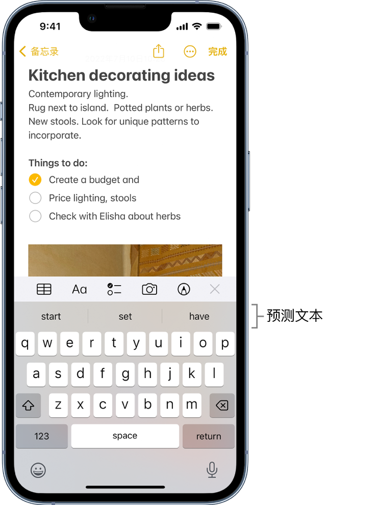 显示“备忘录” App 中正在编辑列表的备忘录，包含补全下一个字词的建议。