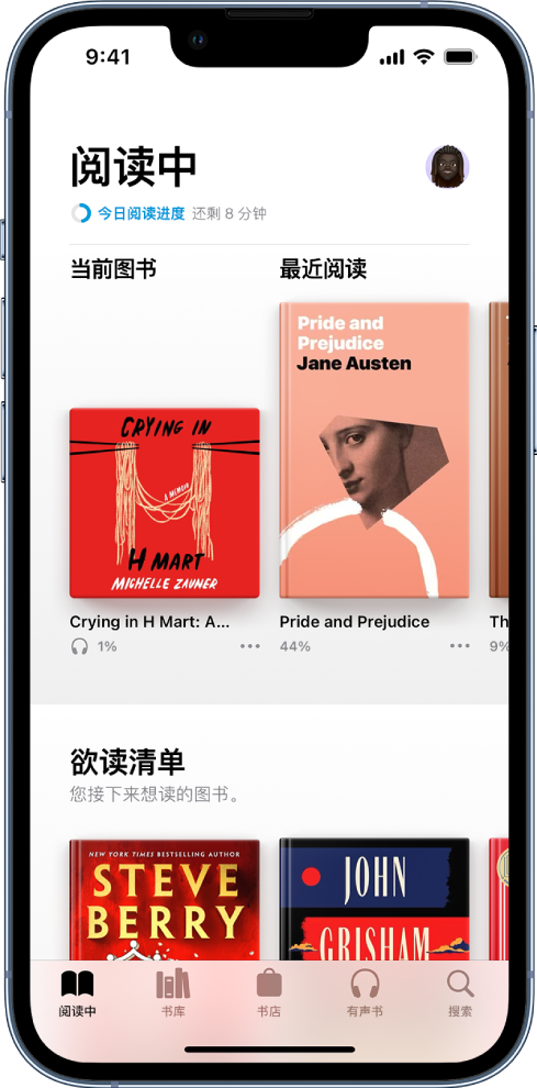 “图书” App 中的“阅读中”屏幕。屏幕底部从左到右依次是“阅读中”、“书库”、“书店”、“有声书”和“搜索”标签。