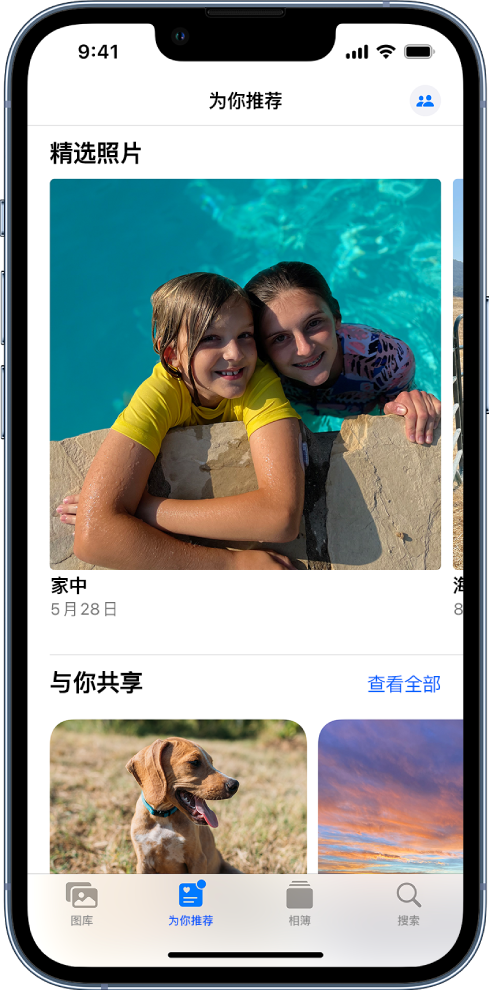 在“照片” App 中，“为你推荐”屏幕显示“与你共享”照片集。