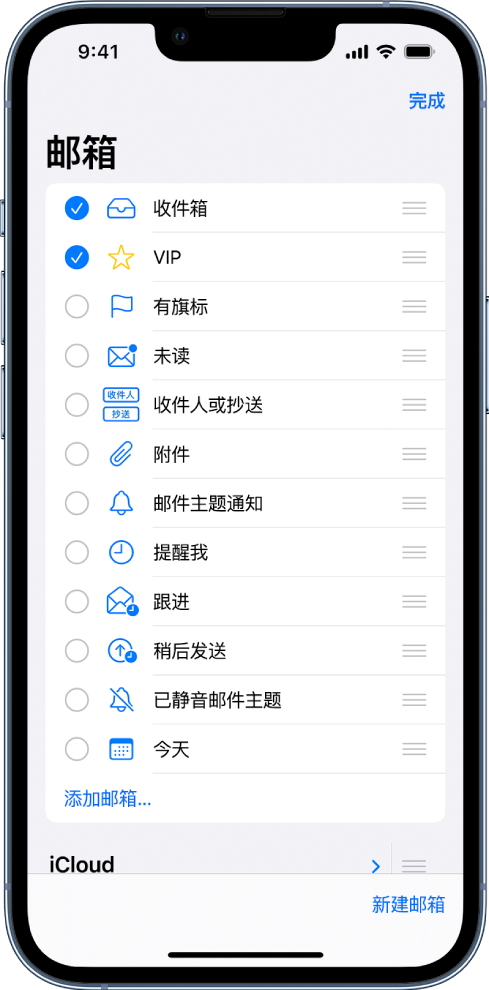 邮箱编辑屏幕。可选邮箱从上到下列出，左侧带有复选框。可选邮箱包括收件箱、VIP、有旗标、未读、附件、提醒我等等。屏幕右下角是名为“新建邮箱”的按钮。