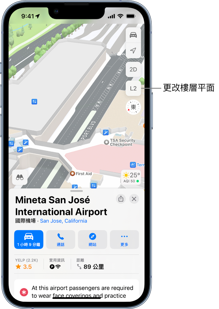 機場航廈的室內地圖。地圖顯示安全檢查站、電扶梯、電梯和急救站。
