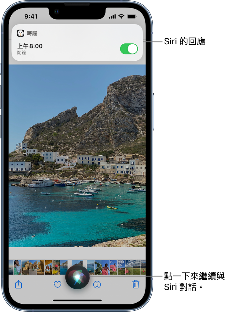 「天氣」App 螢幕上的 Siri。「時鐘」App 的通知顯示已開啟早上 8:00 的鬧鐘。螢幕下方的按鈕可用來繼續跟 Siri 對話。