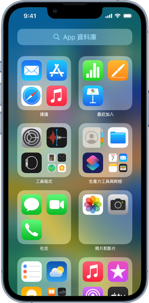 iPhone 上的「App 資料庫」，顯示依照類別（「照片與影片」、「社交」、等）整理的 App。