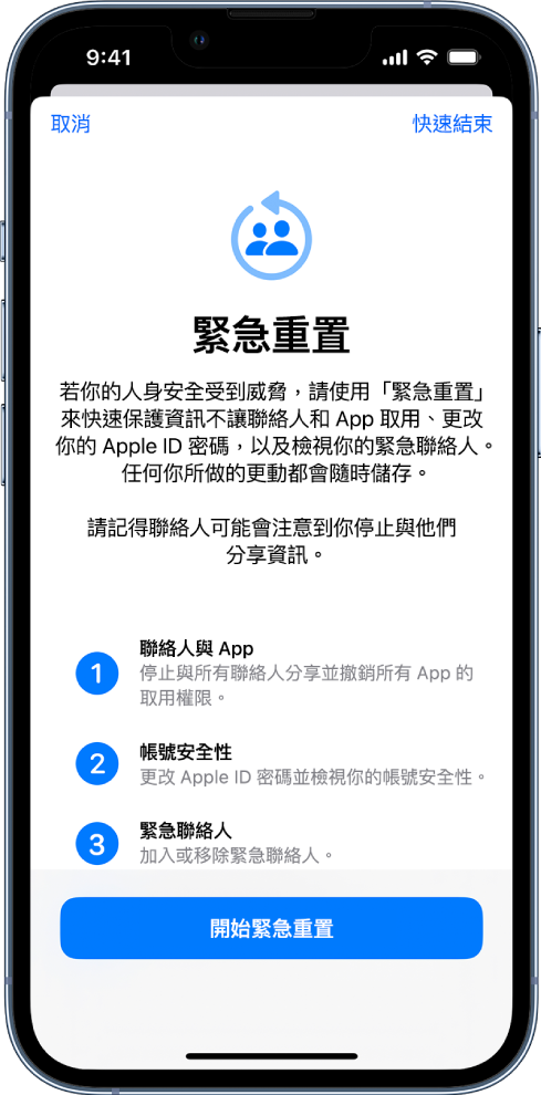 「緊急重置」螢幕，其中包含有關該功能如何運作的資訊。「開始緊急重置」按鈕位於底部。