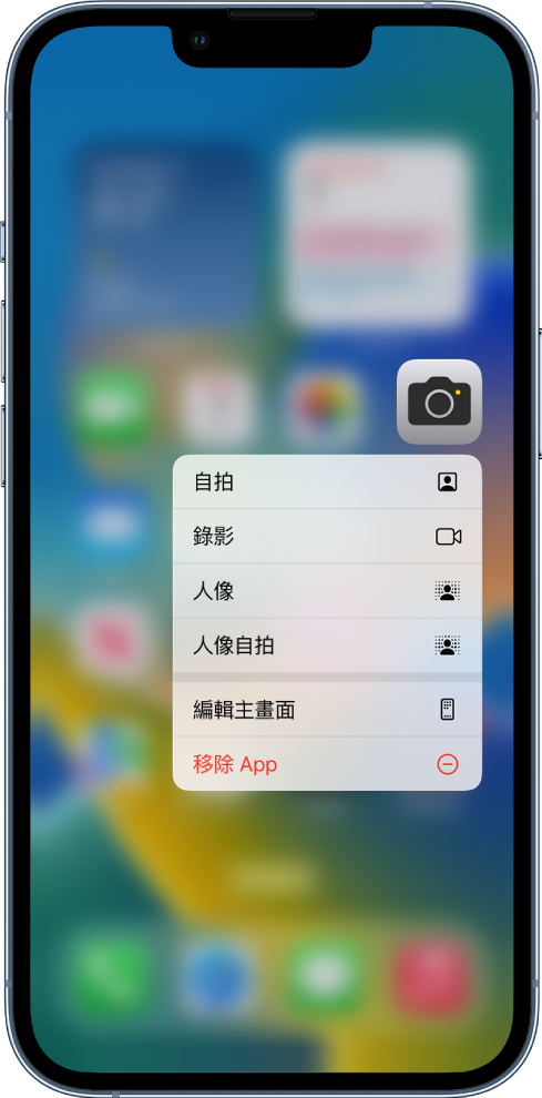 主畫面變模糊，「相機」的快速動作選單顯示在「相機」App 下方。
