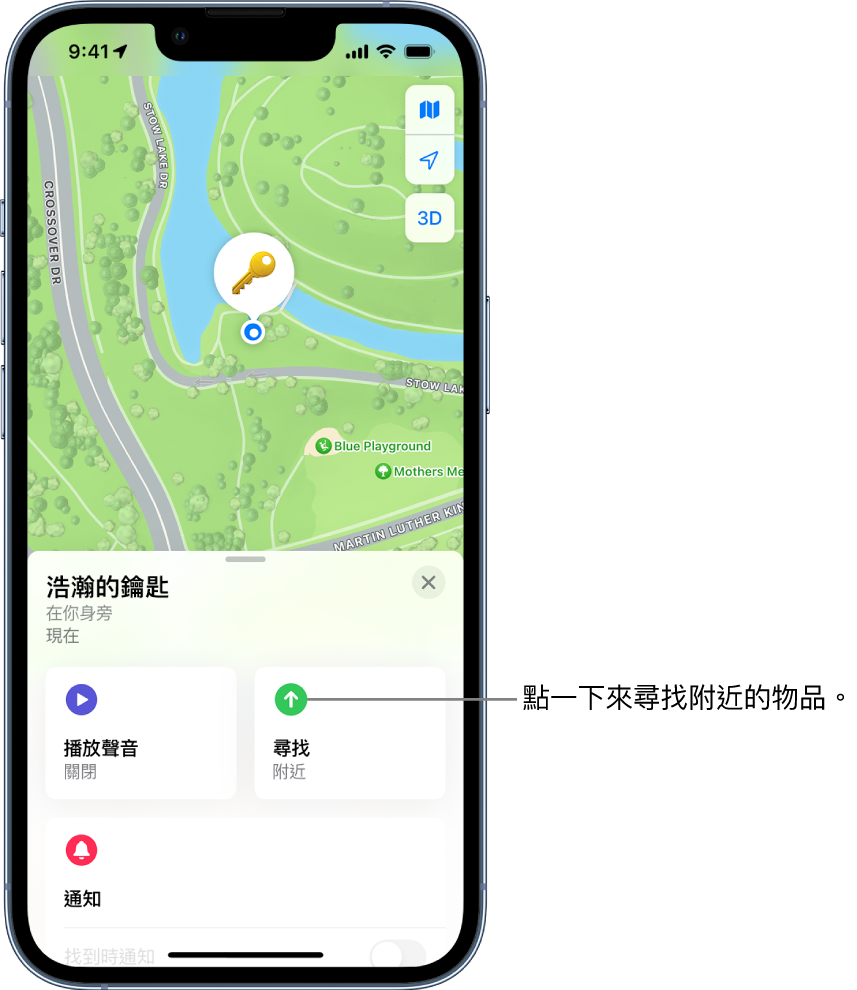 「尋找」App 打開，顯示達尼的鑰匙位於大安森林公園。點一下「尋找」按鈕來定位附近的物品。