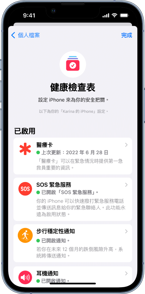 「健康檢查表」畫面顯示啟用中的「醫療卡」和「步行穩定性通知」。