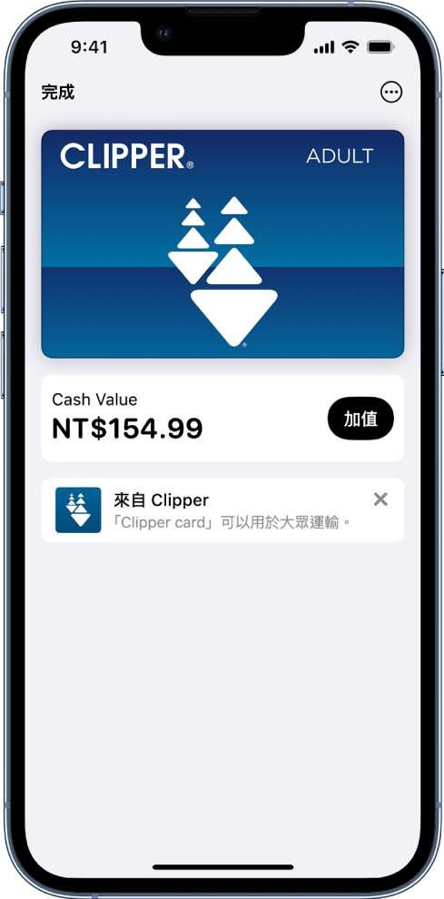 「錢包」App 中的交通卡。卡片餘額顯示在中央，「加值」按鈕旁邊。