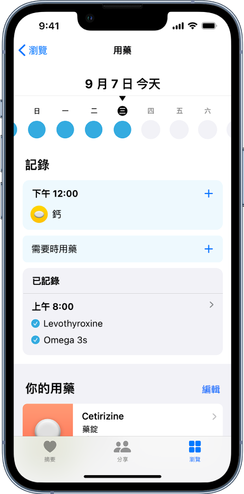 「健康」中「用藥」的畫面，顯示時間軸和用藥記錄。