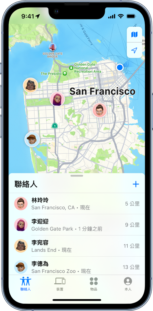 「尋找」畫面顯示「聯絡人」列表，以及在舊金山地圖上顯示他們的位置。