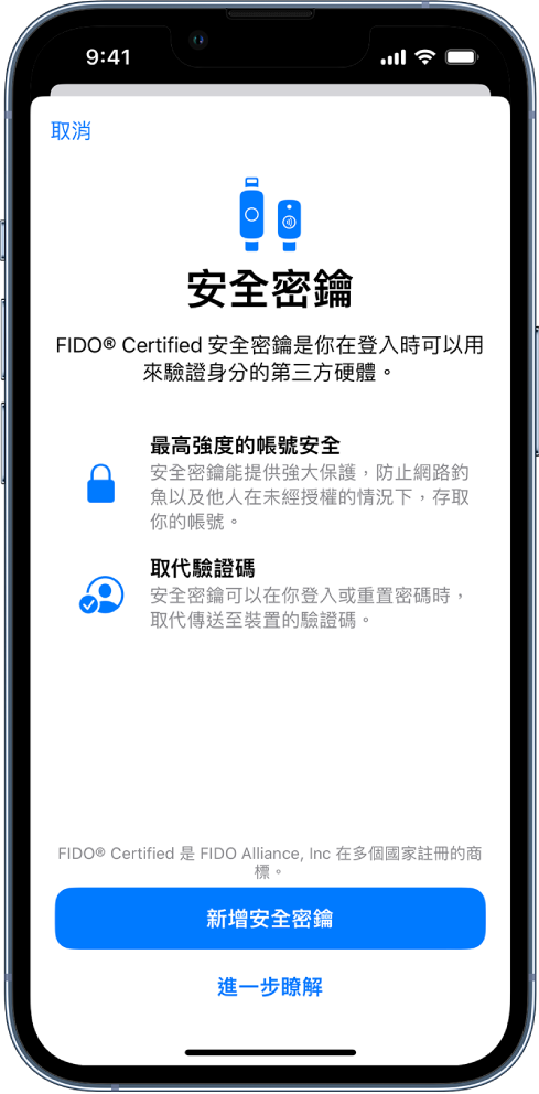 「安全性密鑰」的歡迎使用畫面。底部附近為「加入安全性密鑰」按鈕和「更多內容」連結。其上方為關於使用安全性密鑰之好處的說明文字。