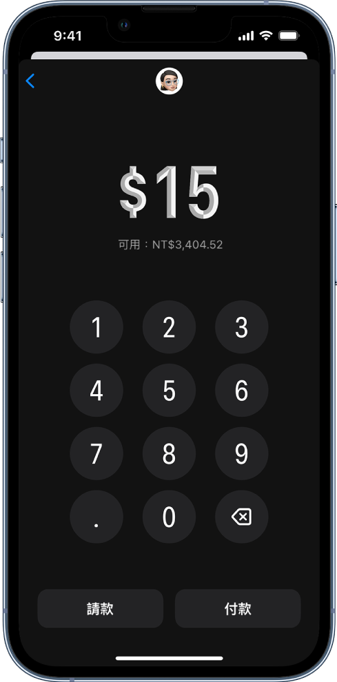 用於輸入金額的鍵盤，底部有「請款」和「付款」按鈕。