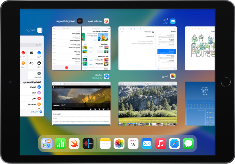 تظهر شاشة مبدِّل التطبيقات وبها عدة تطبيقات ومساحات عمل العرض المتقابل ونوافذ العرض المتراكب.