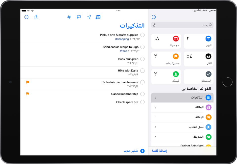 شاشة تذكيرات تعرض قوائم التذكير على الجانب الأيمن وقائمة مهام على الجانب الأيسر. يوجد زر تذكير جديد في أسفل المنتصف.