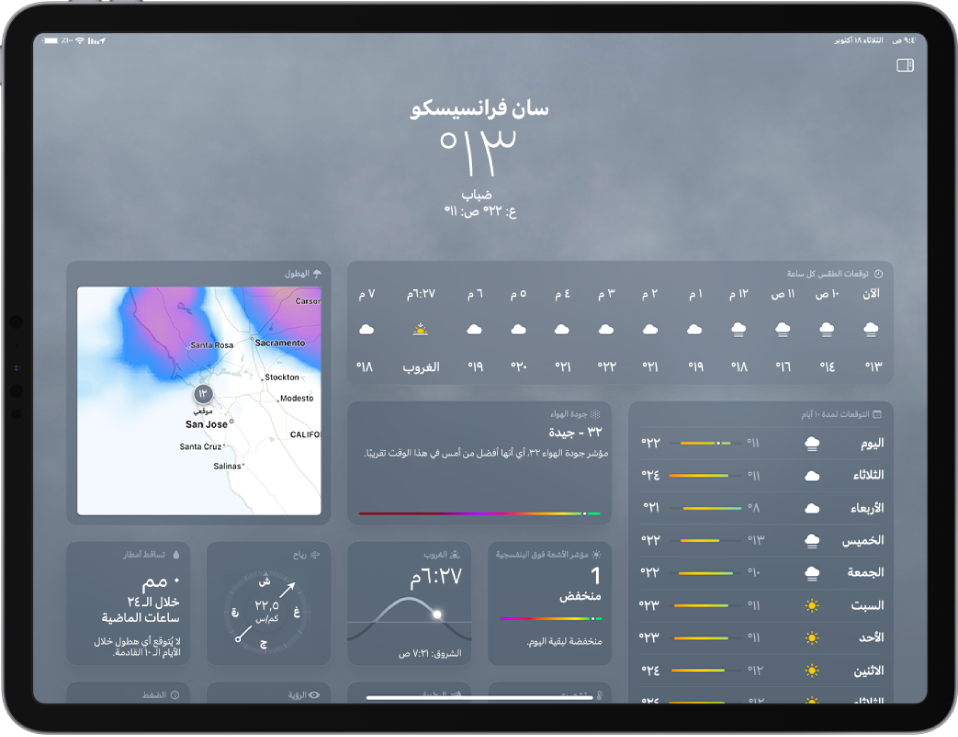 شاشة الطقس في الاتجاه الأفقي. معلومات التوقعات معروضة من الأعلى إلى الأسفل، وتشمل الموقع ودرجة الحرارة الحالية والضباب ودرجة الحرارة العظمى والصغرى لليوم. وأسفلها تظهر التوقعات لكل ساعة والتوقعات على مدى 10 أيام ومقياس جودة الهواء وخريطة تعرض الهطول في المنطقة. في أسفل الشاشة يظهر مؤشر الأشعة فوق البنفسجية وغروب الشمس والرياح ومقاييس سقوط المطر.