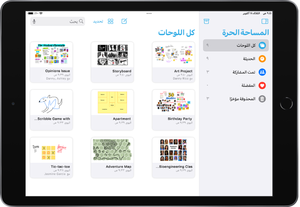 تطبيق المساحة الحرة مفتوح على iPad. تم تحديد خيار كل اللوحات في الشريط الجانبي، وتظهر تسع صور مصغرة للوحات على اليسار.