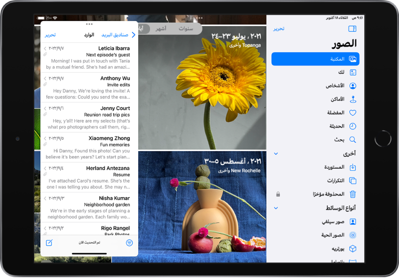 تطبيق الصور يملأ الشاشة. صندوق الوارد في تطبيق البريد مفتوح على نافذة العرض المتراكب على الجانب الأيسر للشاشة.