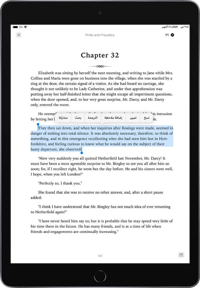 صفحة من كتاب في تطبيق الكتب، مع تحديد جزء من نص الصفحة. تظهر عناصر التحكم: نسخ وتمييز وإضافة ملاحظة فوق النص المحدد.