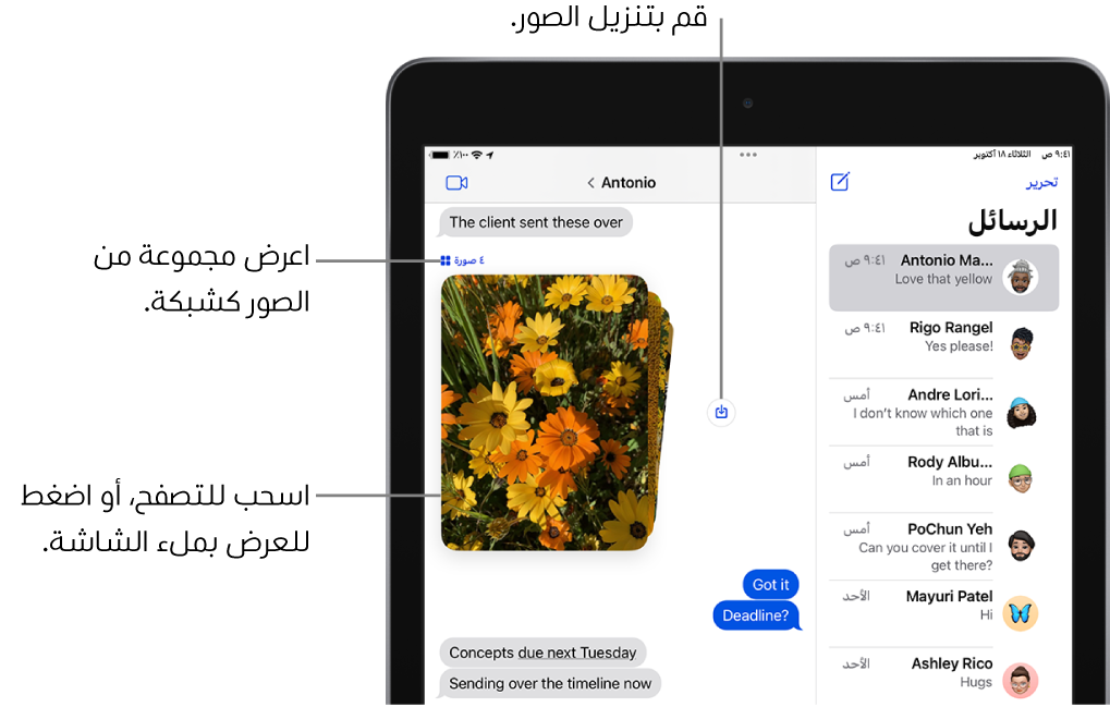 محادثة في تطبيق الرسائل تتضمن مجموعة من الصور للأشخاص والزهور بجوار زر حفظ.