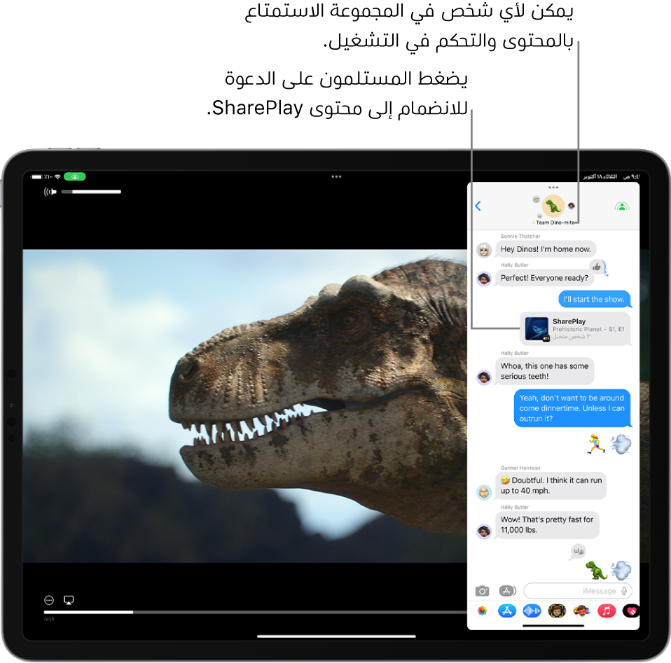 فيديو قيد التشغيل على شاشة iPad. في الجزء العلوي من الفيديو، توجد محادثة جماعية في الرسائل تتضمن دعوة SharePlay، بحيث يمكن لأي شخص في المجموعة مشاهدة الفيديو والتفاعل معه.
