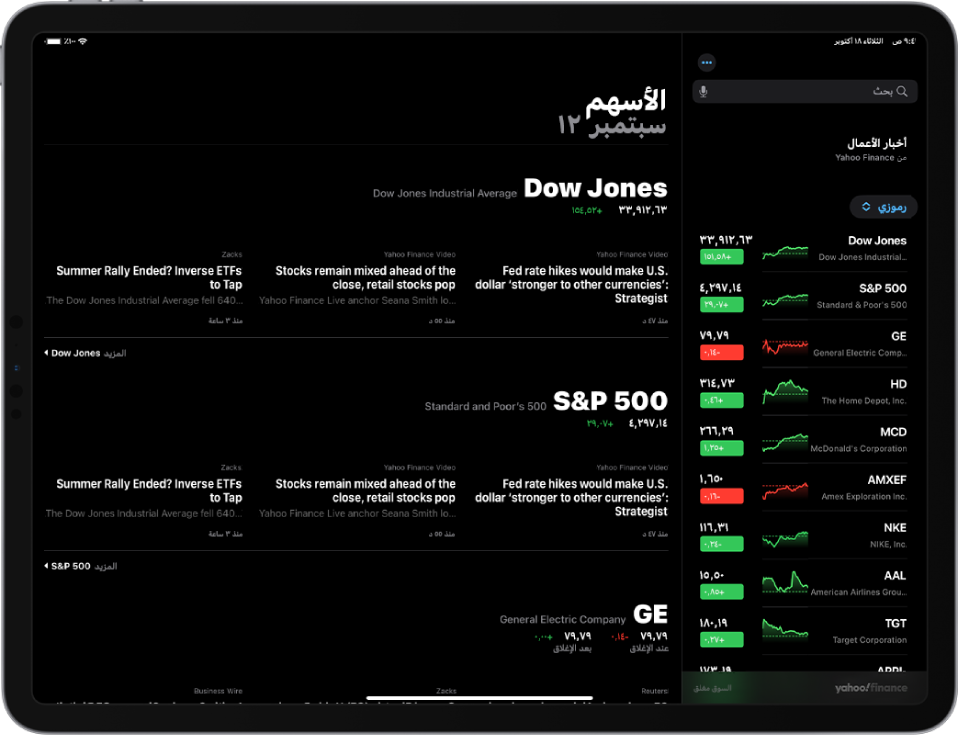 شاشة الأسهم في الاتجاه الأفقي. يوجد حقل البحث في الزاوية العلوية اليمنى. أسفل حقل البحث توجد قائمة المراقبة. أهم المقالات ذات الصلة بالأسهم في قائمة المراقبة تملأ بقية الشاشة.