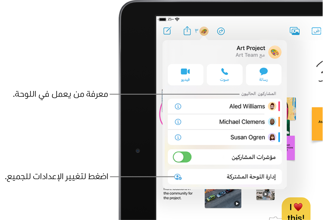 لوحة مشتركة تظهر بها قائمة التعاون.