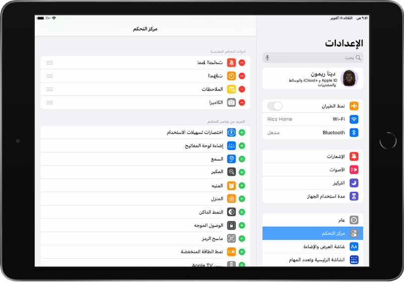 شاشة إعدادات iPad. على الجانب الأيمن من الشاشة يوجد الشريط الجانبي "الإعدادات"؛ مع تحديد مركز التحكم. على الجانب الأيسر من الشاشة توجد خيارات لتخصيص مركز التحكم.