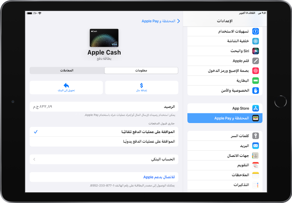 شاشة تفاصيل بطاقة Apple Cash، يظهر بها زر إضافة مال وزر تحويل إلى البنك في منتصف اليسار، فوق الرصيد.