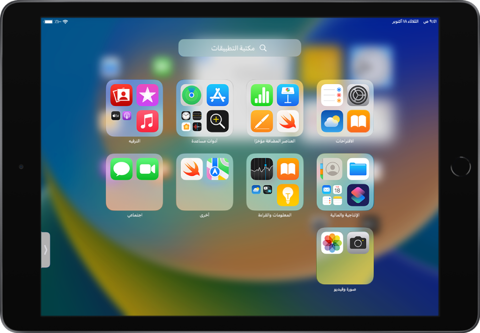مكتبة التطبيقات على iPad تعرض التطبيقات منظمة حسب الفئة (أدوات مساعدة والترفيه والإنتاجية والمالية وما إلى ذلك).