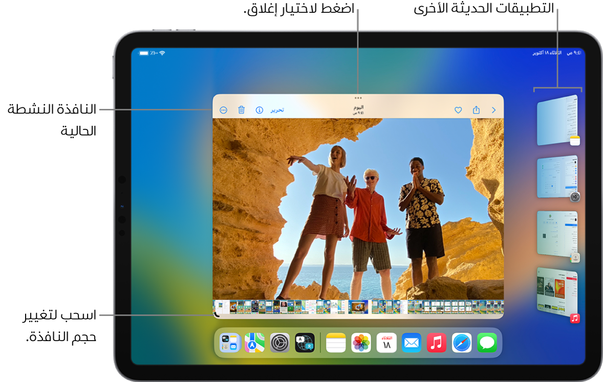 شاشة iPad مشغل عليها منظم الواجهة. تظهر النافذة الحالية في منتصف الشاشة مع وجود عناصر التحكم في تعدد المهام في الجزء العلوي وعنصر التحكم في تغيير الحجم في الزاوية السفلية اليسرى. تظهر التطبيقات الحديثة في قائمة على الجانب الأيمن. تظهر التطبيقات الموجودة في شريط الأيقونات في الجزء السفلي من الشاشة.