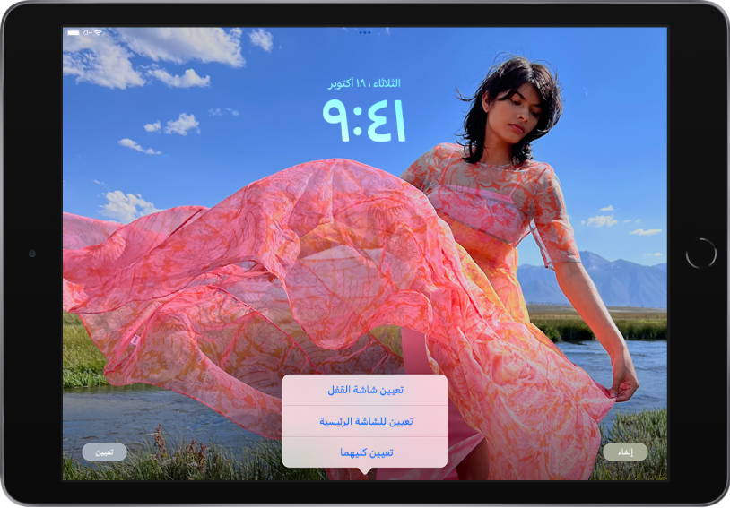 شاشة قفل iPad مع صورة المستخدم تملأ الشاشة. في الجزء السفلي من الشاشة توجد عناصر التحكم الخاصة بتعيين صورة شاشة القفل، من اليمين إلى اليسار: زر إلغاء، والقائمة لتعيين قفل الشاشة، وتعيين الشاشة الرئيسية، أو تعيين كليهما، وزر تعيين.