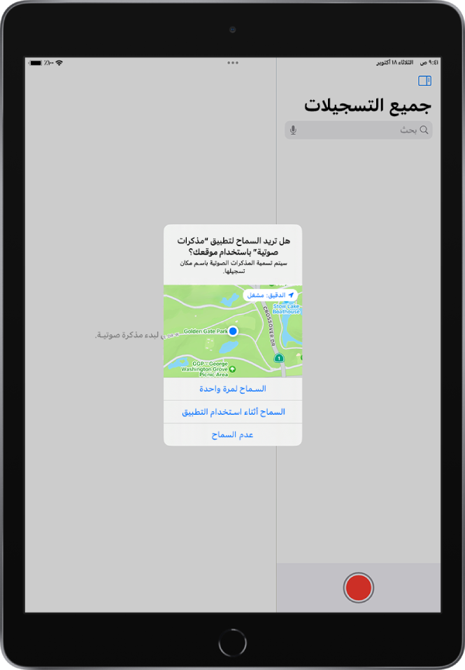 طلب من أحد التطبيقات لاستخدام بيانات الموقع على iPad. الخيارات هي السماح مرة واحدة والسماح أثناء استخدام التطبيق وعدم السماح.