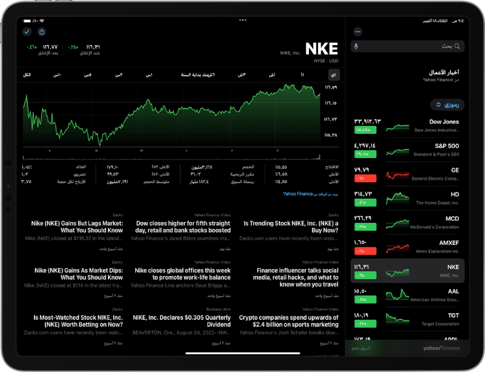 شاشة الأسهم في الاتجاه الأفقي. يوجد حقل البحث في الزاوية العلوية اليمنى. أسفل حقل البحث توجد قائمة المراقبة. يوجد سهم في قائمة المراقبة محدد. في منتصف الشاشة، يوجد مخطط يعرض أداء السهم المحدد؛ مع تحديد عرض اليوم الواحد. أعلى المخطط توجد أزرار لعرض أداء السهم في يوم واحد أو أسبوع واحد أو شهر واحد أو ثلاثة أشهر أو ستة أشهر أو سنة واحدة أو سنتين أو خمس سنوات أو عشر سنوات أو الكل. توجد أسفل المخطط تفاصيل السهم مثل السعر الافتتاحي والقيمة المرتفعة والقيمة المنخفضة وقيمة السوق. أسفل تفاصيل المخطط توجد مقالات من Apple News ذات صلة بالسهم.