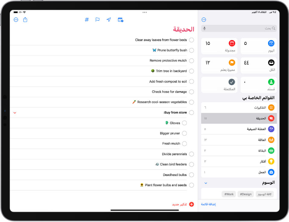 شاشة تذكيرات تعرض قوائم التذكير على الجانب الأيمن وقائمة مهام على الجانب الأيسر. يظهر زرا "إضافة قائمة" و"تذكير جديد" في الجزء السفلي من الشاشة.