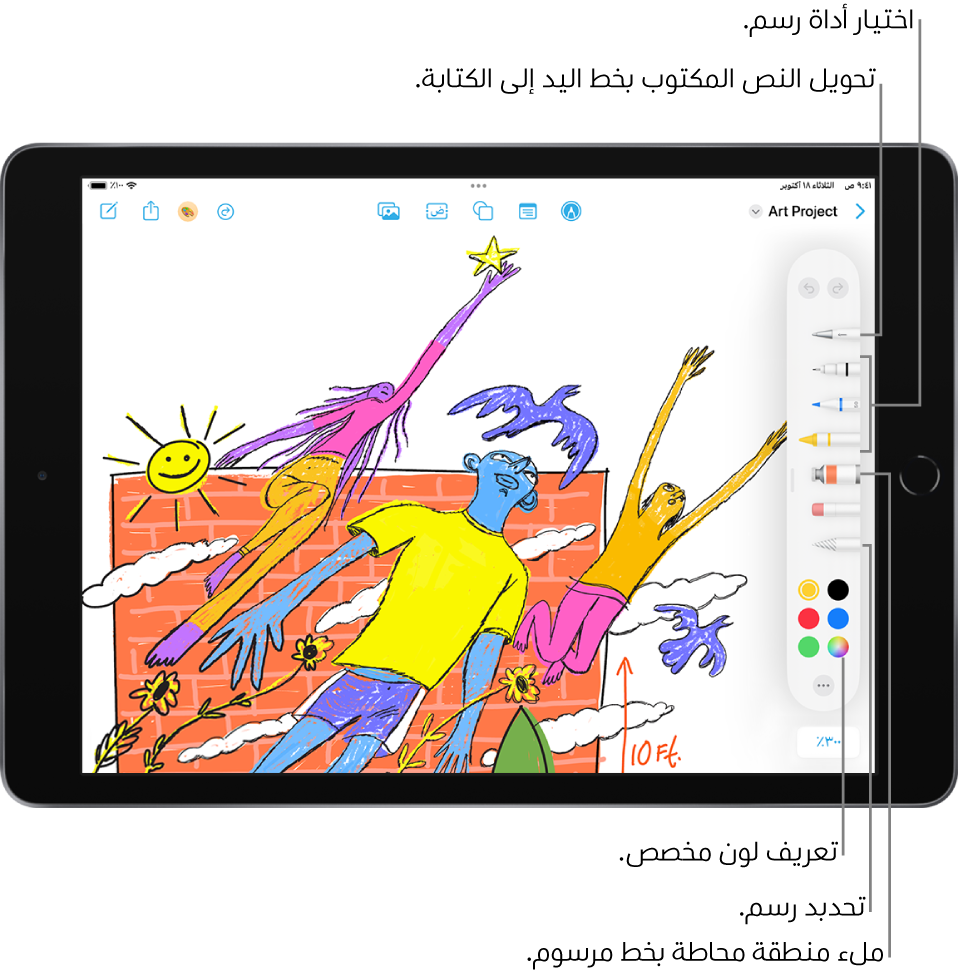 لوحة في تطبيق المساحة الحرة تظهر بها أدوات الرسم. يمكنك تحديد أداة الخط اليدوي لتحويل نص مكتوب بخط اليد إلى الكتابة العادية، واختيار أداة رسم، وتعبئة منطقة محاطة بخط مرسوم، وتحديد رسم، وتحديد لون مخصص.