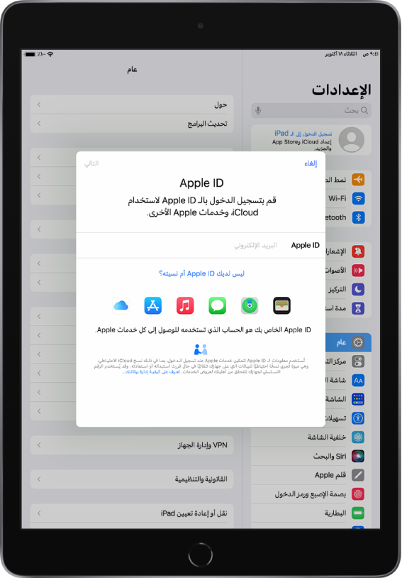 شاشة الإعدادات، ويظهر بها مربع حوار تسجيل الدخول إلى Apple ID في منتصف الشاشة.
