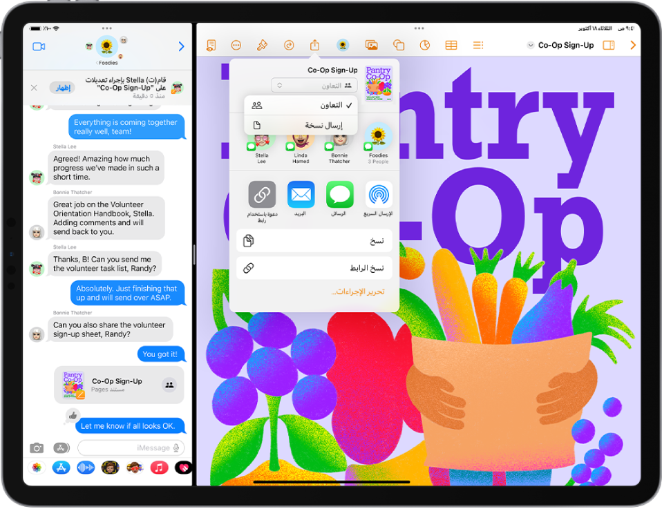 يظهر مستند Pages على الجانب الأيمن من الشاشة، مع تحديد زر "مشاركة" في الجزء العلوي من الشاشة. توجد محادثة جماعية في تطبيق الرسائل على الجانب الأيسر من الشاشة وتمت مشاركة مستند Pages في جزء الرسائل.
