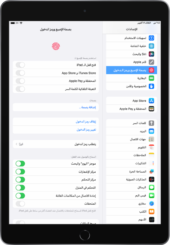 الشريط الجانبي للإعدادات على الجانب الأيمن من الشاشة، مع تحديد بصمة الإصبع ورمز الدخول. على الجانب الأيسر من الشاشة توجد خيارات لاختيار الميزات التي يمكن إلغاء قفلها باستخدام بصمة الإصبع. تم إيقاف فتح قفل iPad و iTunes و App Store والمحفظة و Apple Pay والتعبئة التلقائية لكلمة السر.