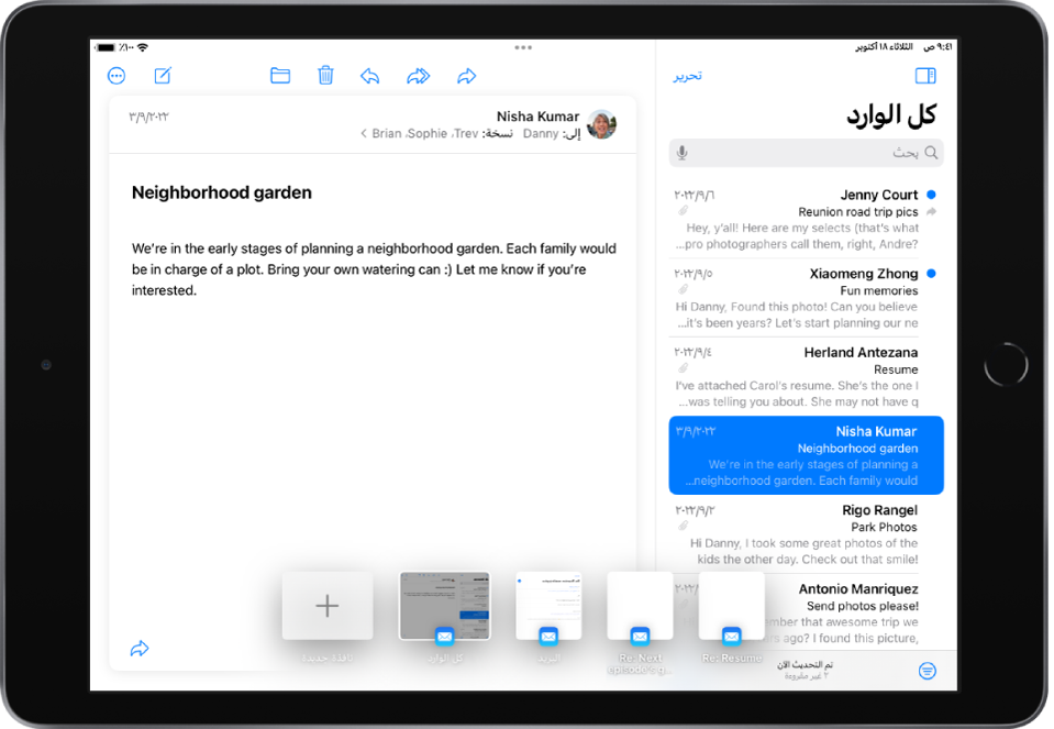 نافذة البريد تعرض رسائل البريد الإلكتروني في "كل الوارد" على اليمين وخمس صور مصغرة على امتداد الجزء السفلي من الشاشة.