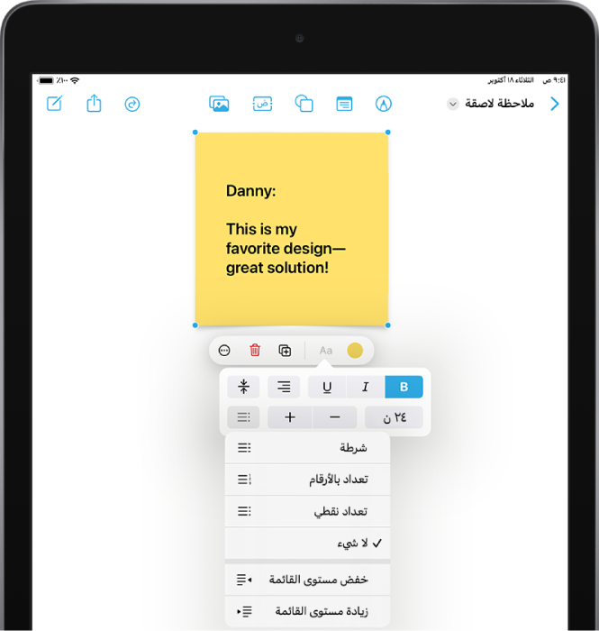ملاحظة لاصقة محددة في لوحة في تطبيق المساحة الحرة مع ظهور أدوات التنسيق، بما في ذلك أنماط القائمة.