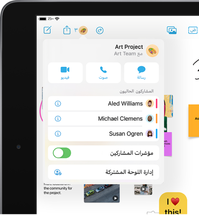 جهاز iPad يظهر به تطبيق المساحة الحرة وخيارات التعاون الخاصة به مفتوحة.