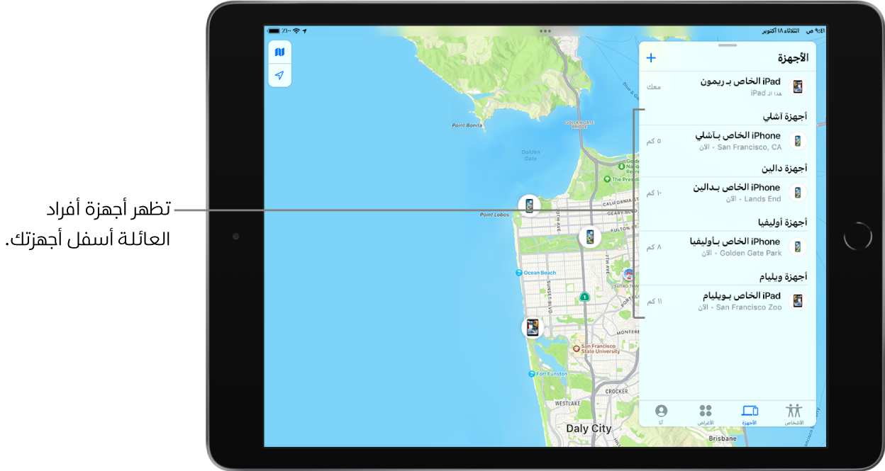 علامة تبويب الأجهزة في تطبيق تحديد الموقع. يظهر iPad الخاص بـ "دينا" في أعلى القائمة. وأسفله تظهر أجهزة مي ودالين وليان وآدم.