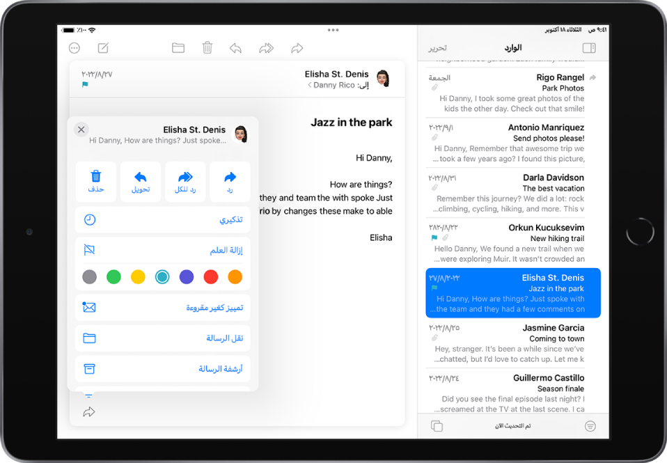 رسالة بريد إلكتروني مفتوحة. تظهر القائمة مع خيارات إضافة أو إزالة العلم على اليسار.