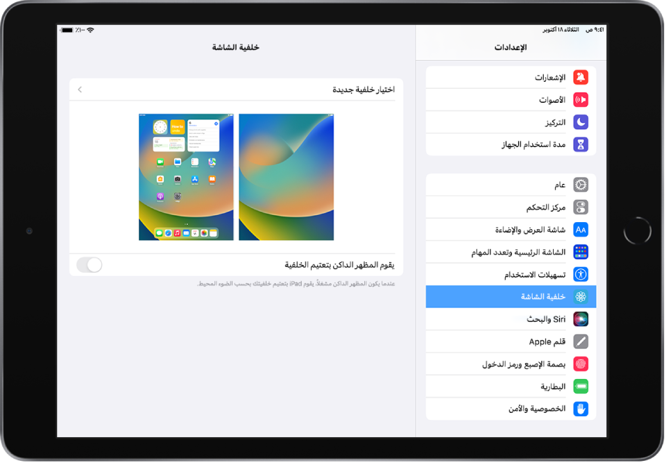 شاشة إعدادات خلفية الشاشة، مع زر اختيار خلفية شاشة جديدة في الجزء العلوي وصورة شاشة القفل والشاشة الرئيسية تظهر بهما خلفية الشاشة الحالية.